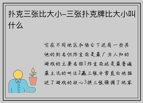 扑克三张比大小-三张扑克牌比大小叫什么