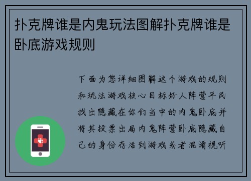 扑克牌谁是内鬼玩法图解扑克牌谁是卧底游戏规则