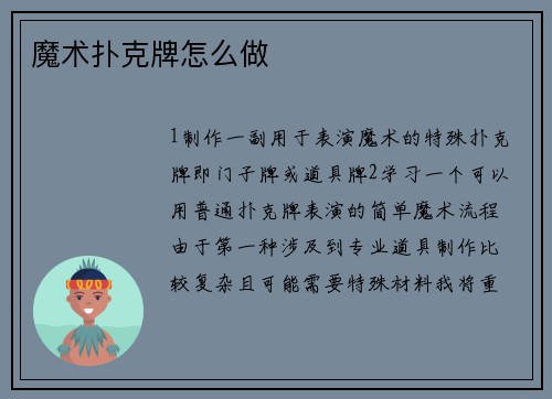 魔术扑克牌怎么做