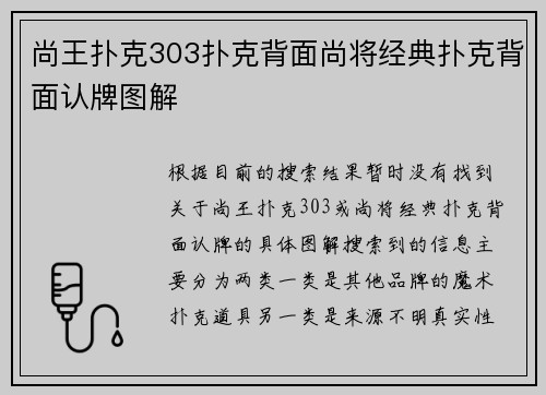 尚王扑克303扑克背面尚将经典扑克背面认牌图解